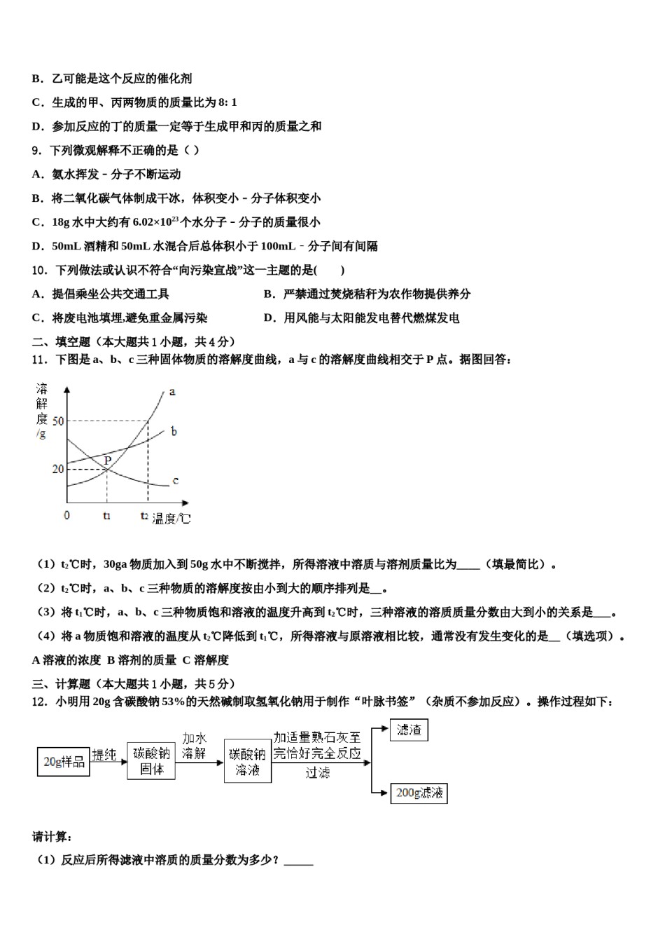 吉林省大安市第三中学2023-2024学年初中化学毕业考试模拟冲刺卷含解析.doc_第3页
