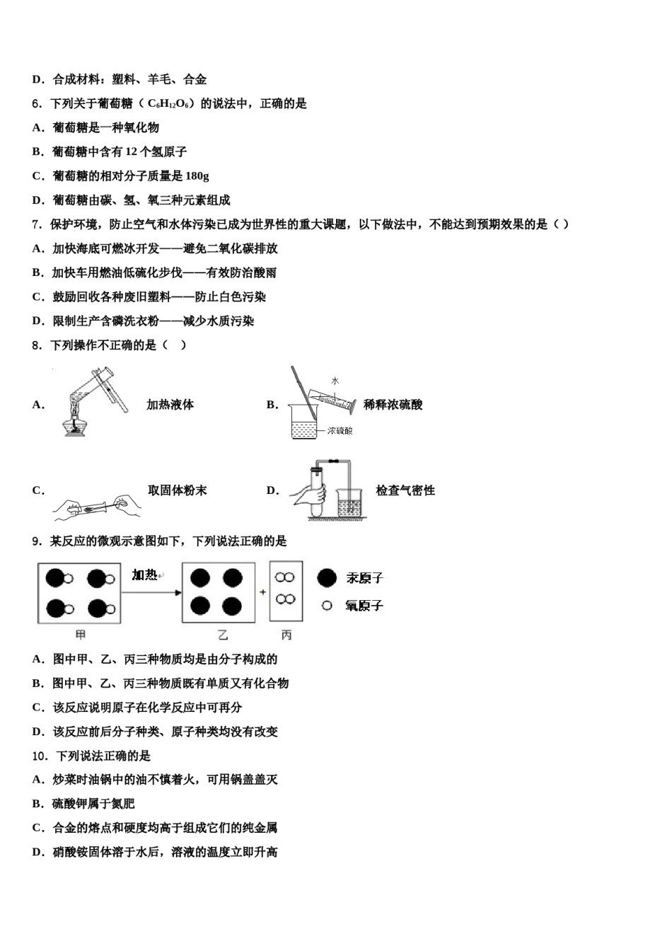 吉林省宁江区一中学2024年中考考前最后一卷化学试卷含解析.doc_第2页