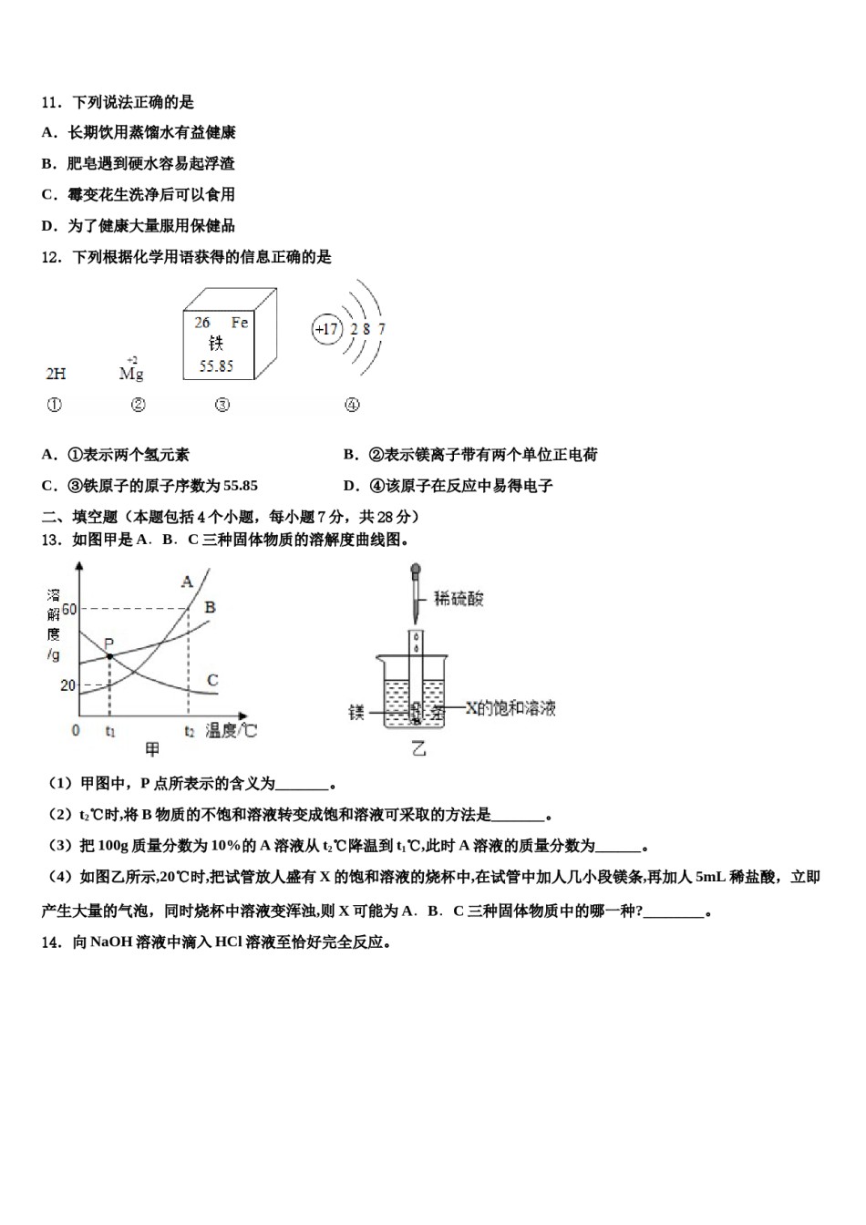吉林省宁江区一中学2024年中考考前最后一卷化学试卷含解析.doc_第3页