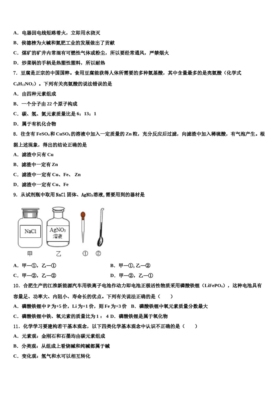 吉林省延边朝鲜族自治州名校2023-2024学年中考化学考前最后一卷含解析.doc_第2页