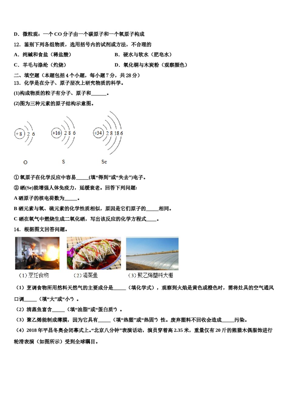 吉林省延边朝鲜族自治州名校2023-2024学年中考化学考前最后一卷含解析.doc_第3页