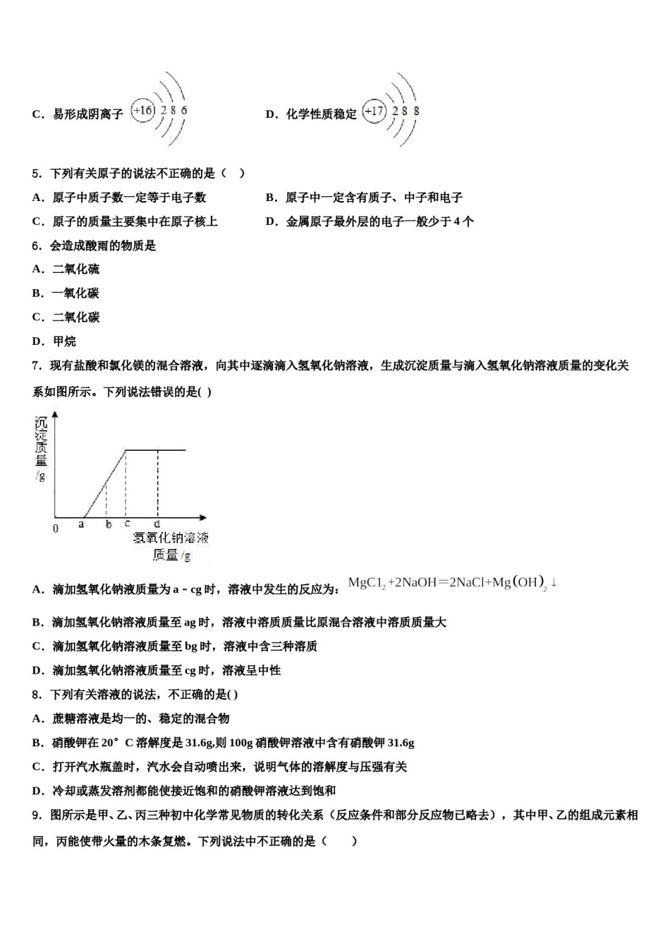 吉林省延边朝鲜族自治州名校2024届中考四模化学试题含解析.doc_第2页