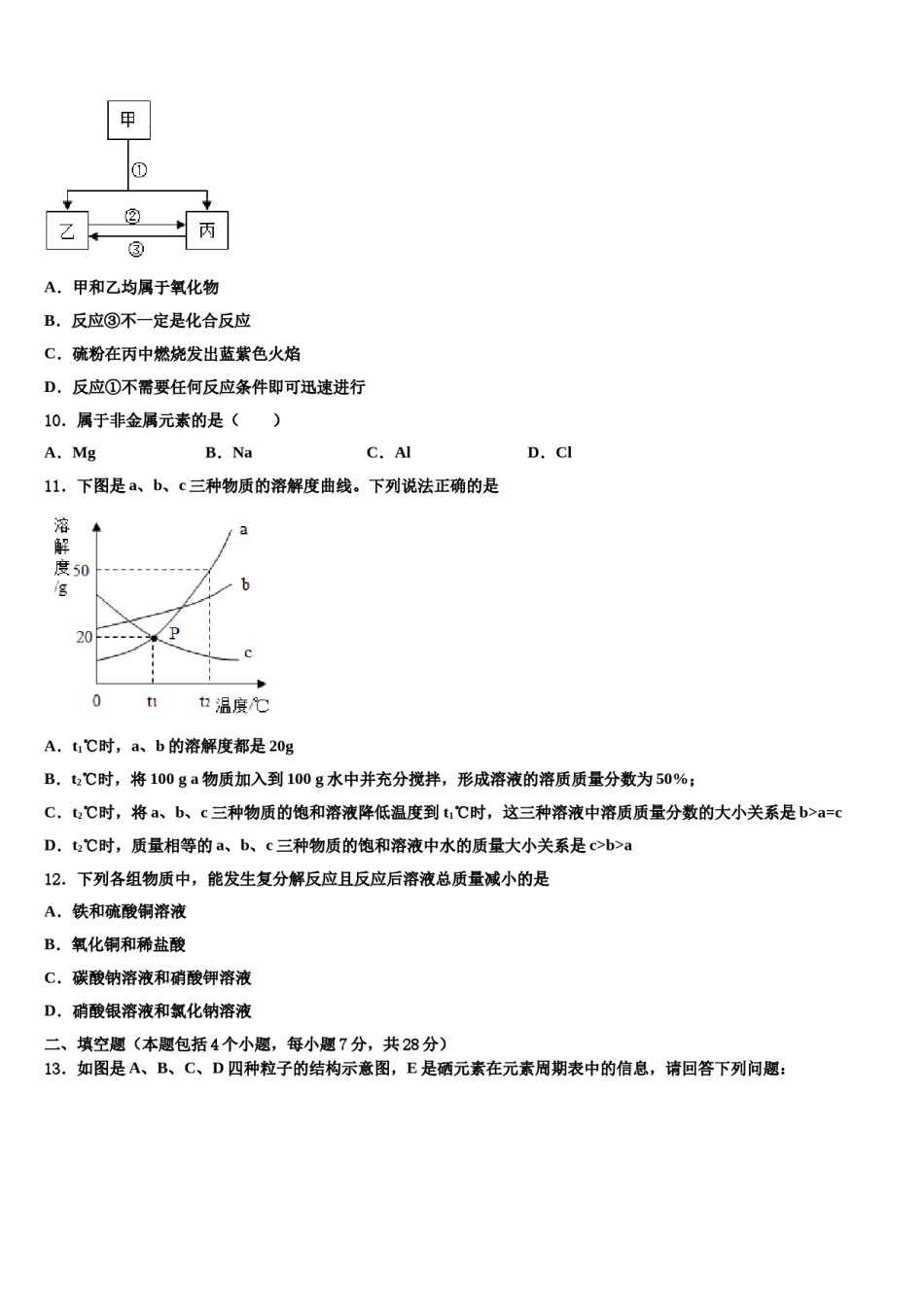 吉林省延边朝鲜族自治州名校2024届中考四模化学试题含解析.doc_第3页