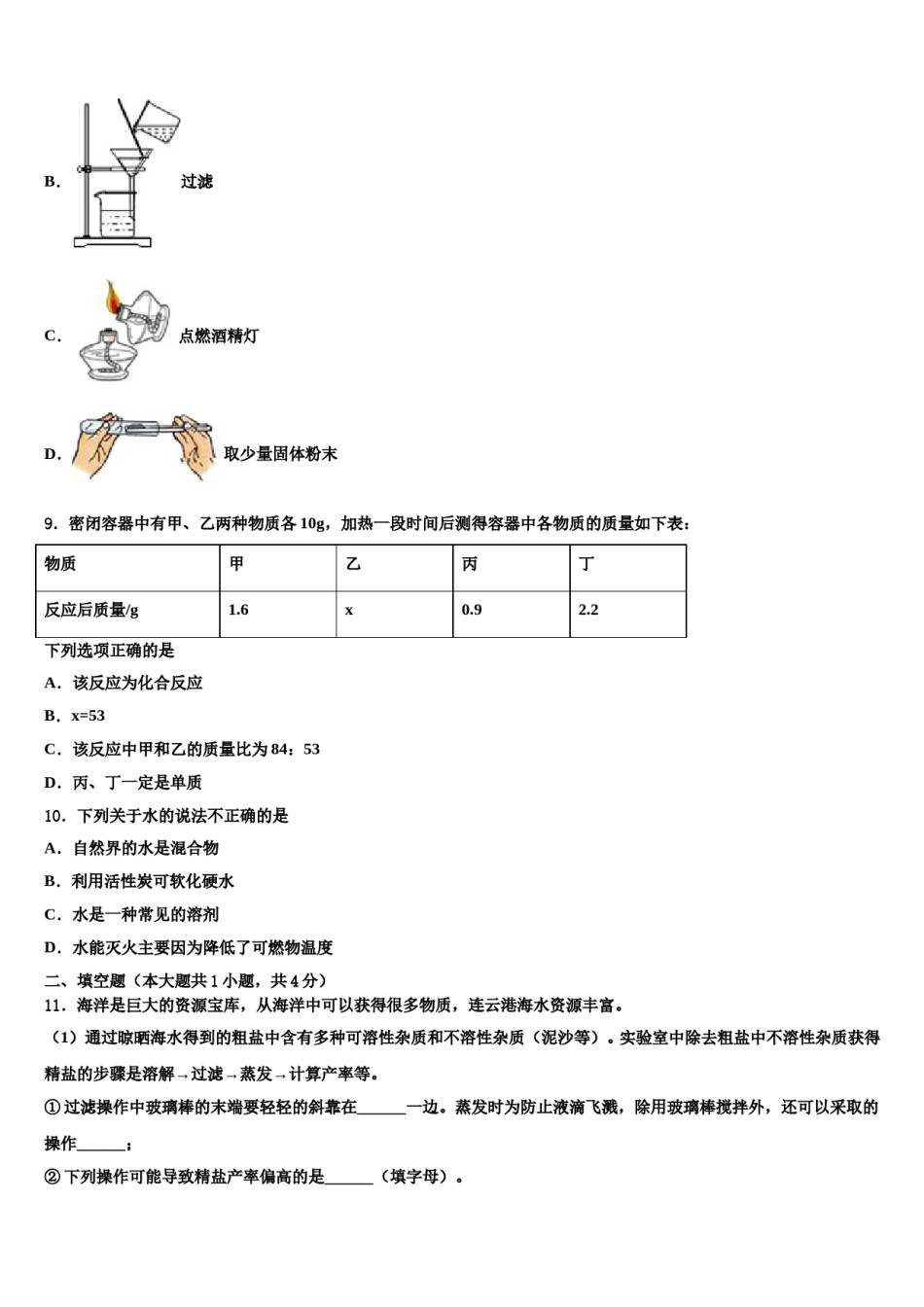 吉林省延边重点中学2023-2024学年中考二模化学试题含解析.doc_第2页