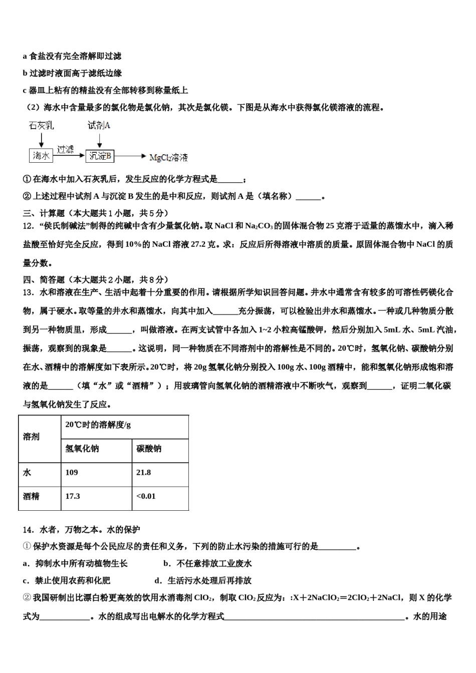 吉林省延边重点中学2023-2024学年中考二模化学试题含解析.doc_第3页
