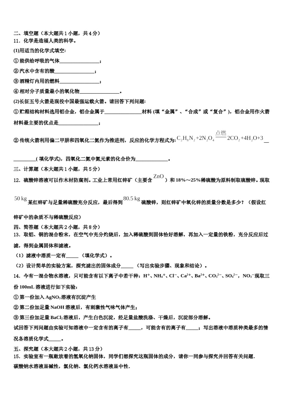 吉林省延边重点中学2024届中考化学五模试卷含解析.doc_第3页