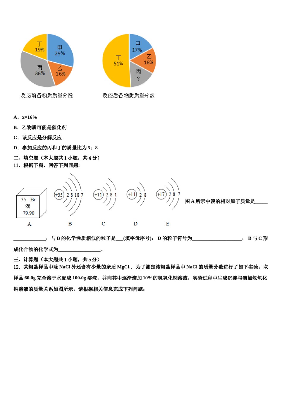 吉林省德惠市第二十九中学2024届中考化学押题试卷含解析.doc_第3页