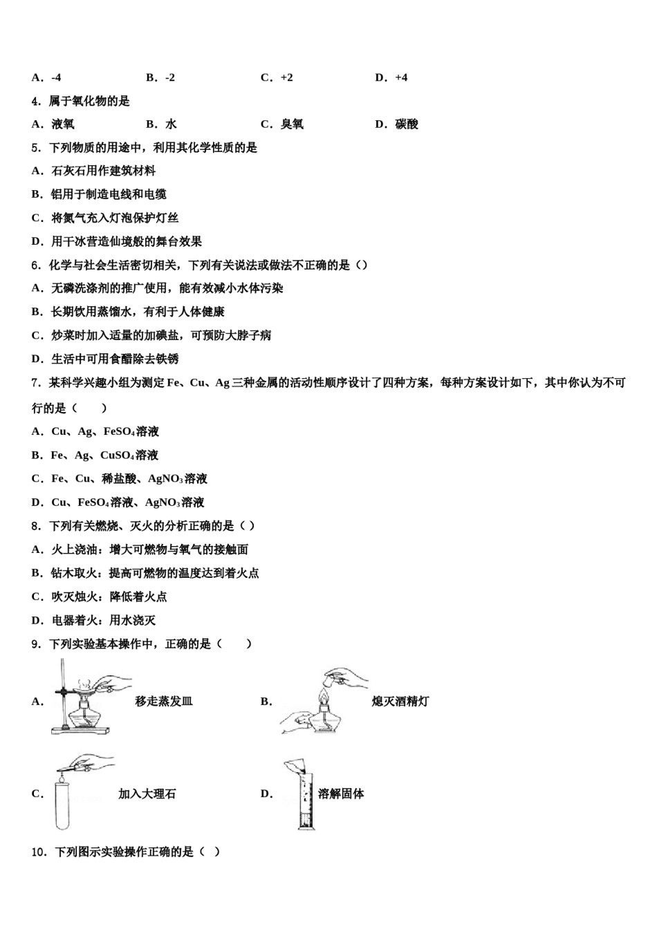 吉林省德惠市第二十九中学2024届中考化学模试卷含解析.doc_第2页