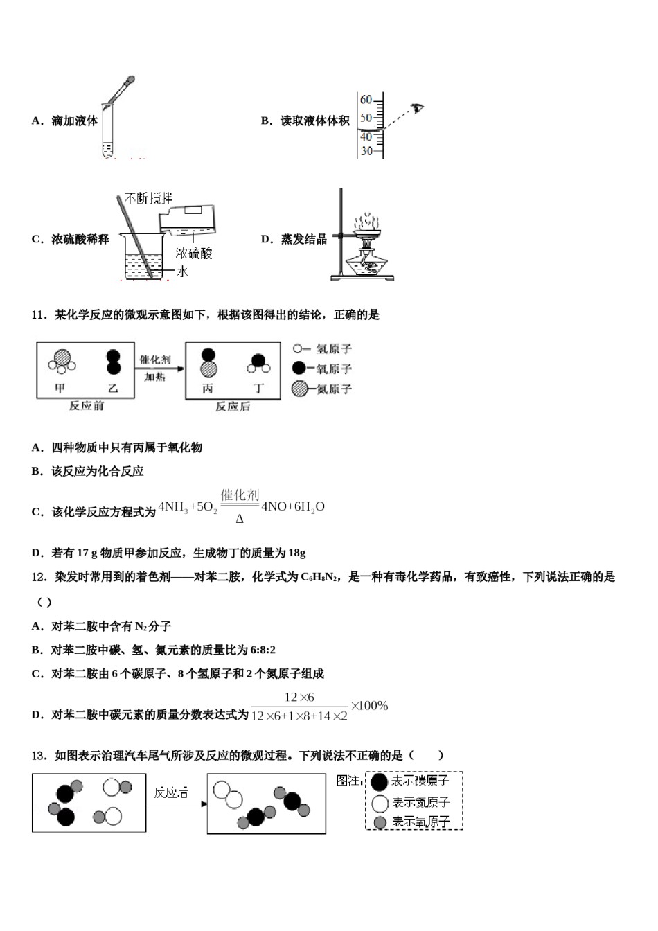 吉林省德惠市第二十九中学2024届中考化学模试卷含解析.doc_第3页