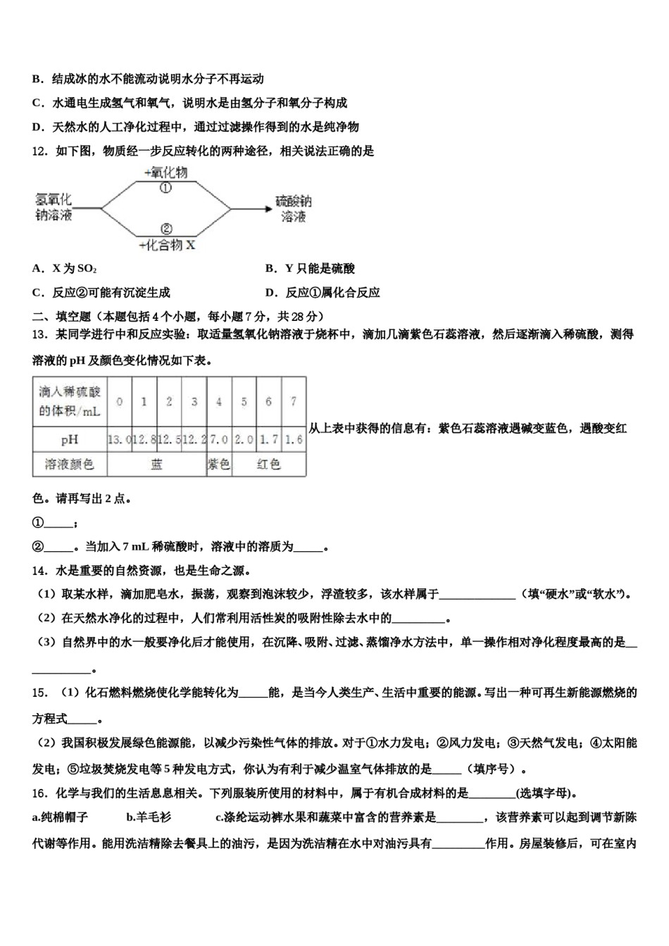 吉林省德惠市达标名校2023-2024学年中考化学猜题卷含解析.doc_第3页
