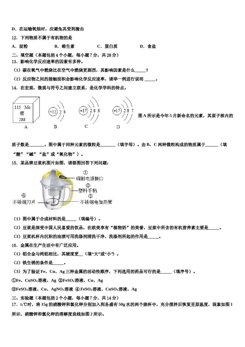 吉林省德惠市达标名校2024届中考化学适应性模拟试题含解析.doc_第3页