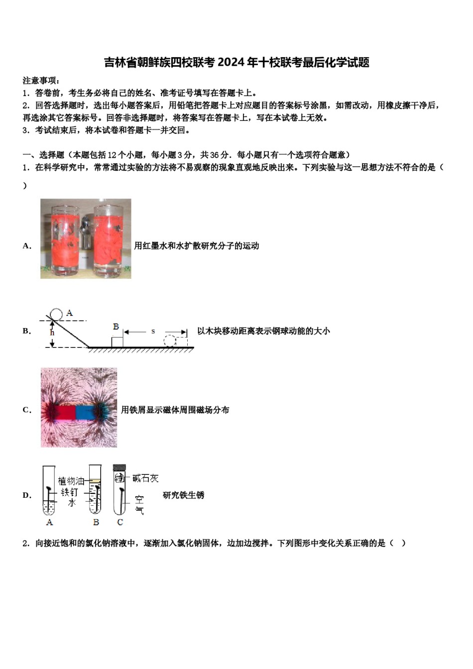 吉林省朝鲜族四校联考2024年十校联考最后化学试题含解析.doc_第1页