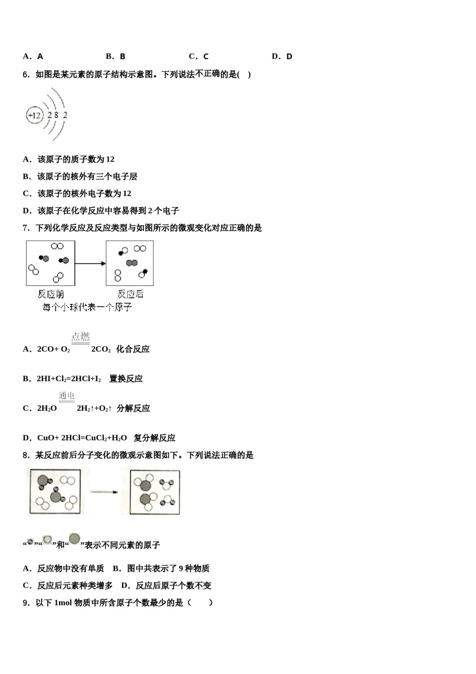 吉林省朝鲜族四校联考2024年十校联考最后化学试题含解析.doc_第3页