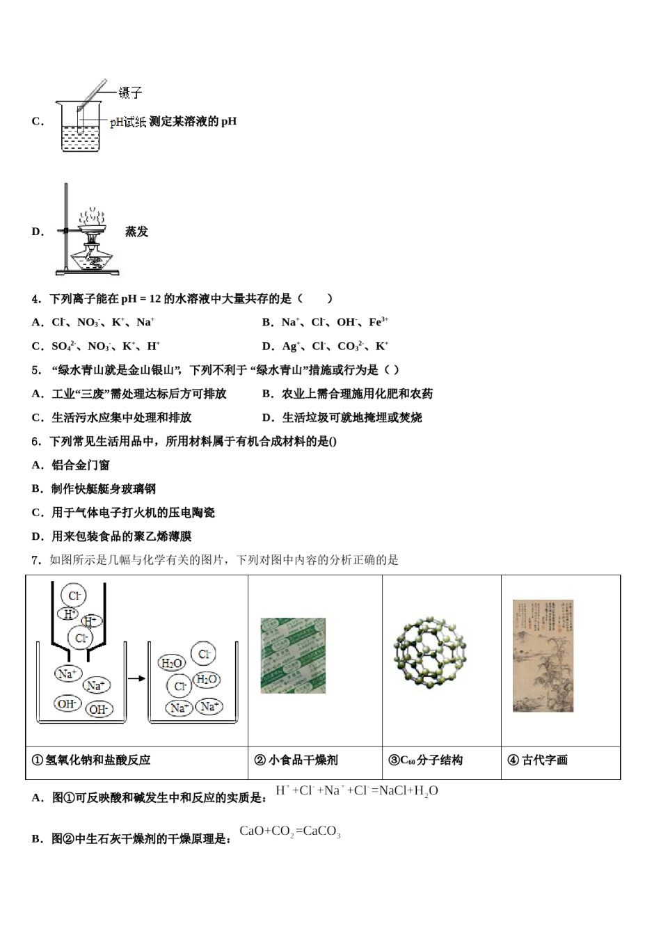 吉林省松原市2023-2024学年中考化学最后冲刺浓缩精华卷含解析.doc_第2页