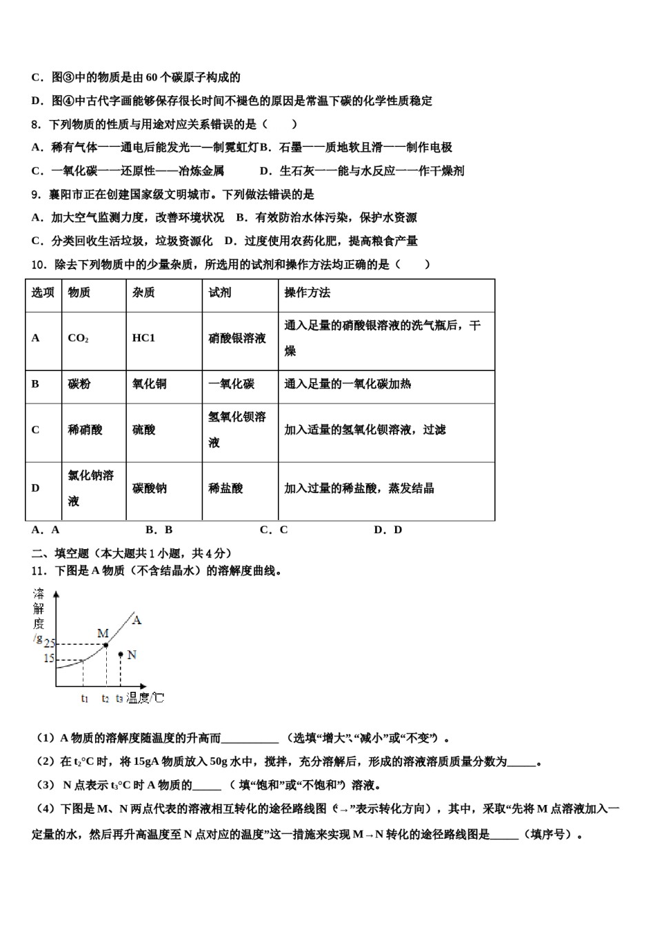 吉林省松原市2023-2024学年中考化学最后冲刺浓缩精华卷含解析.doc_第3页