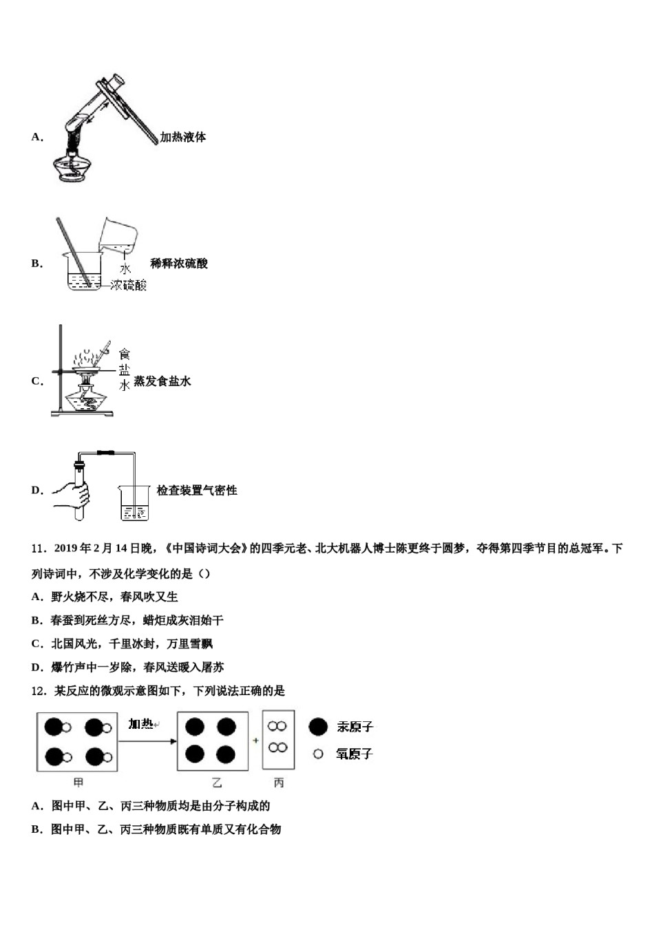 吉林省松原市2024年中考化学考前最后一卷含解析.doc_第3页