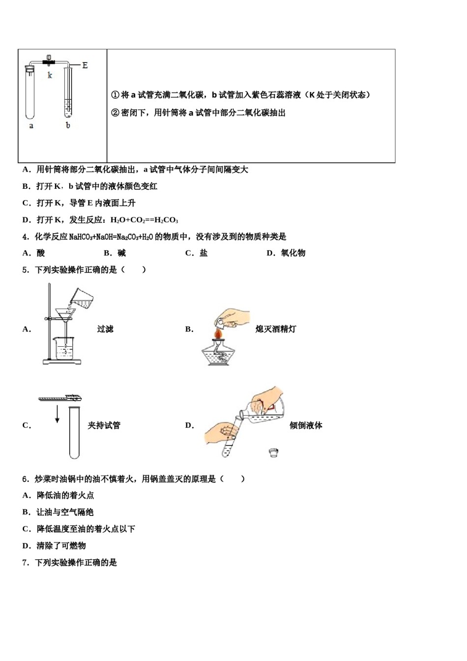 吉林省松原市前郭五中学2024年中考化学最后冲刺模拟试卷含解析.doc_第2页
