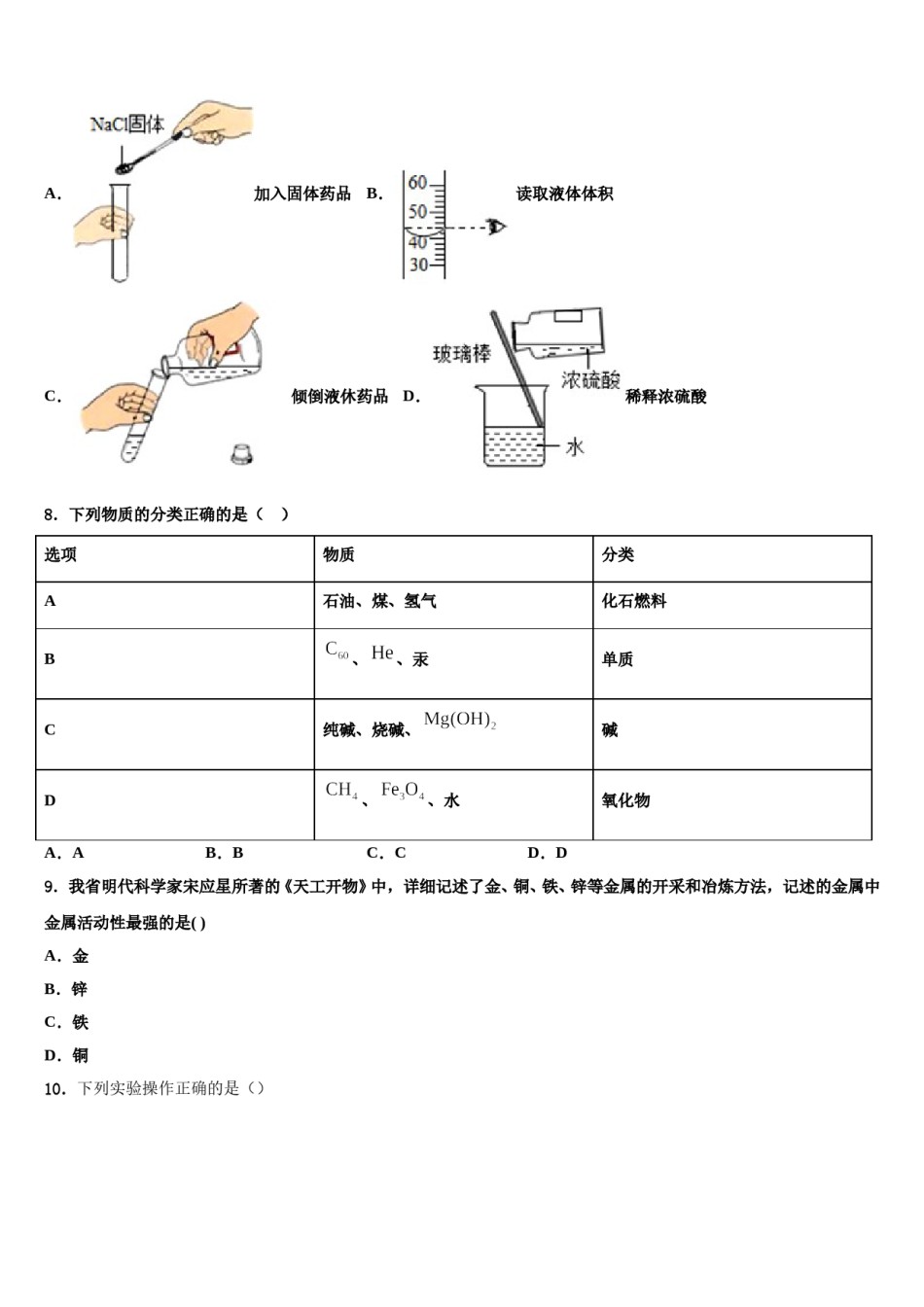 吉林省松原市前郭五中学2024年中考化学最后冲刺模拟试卷含解析.doc_第3页
