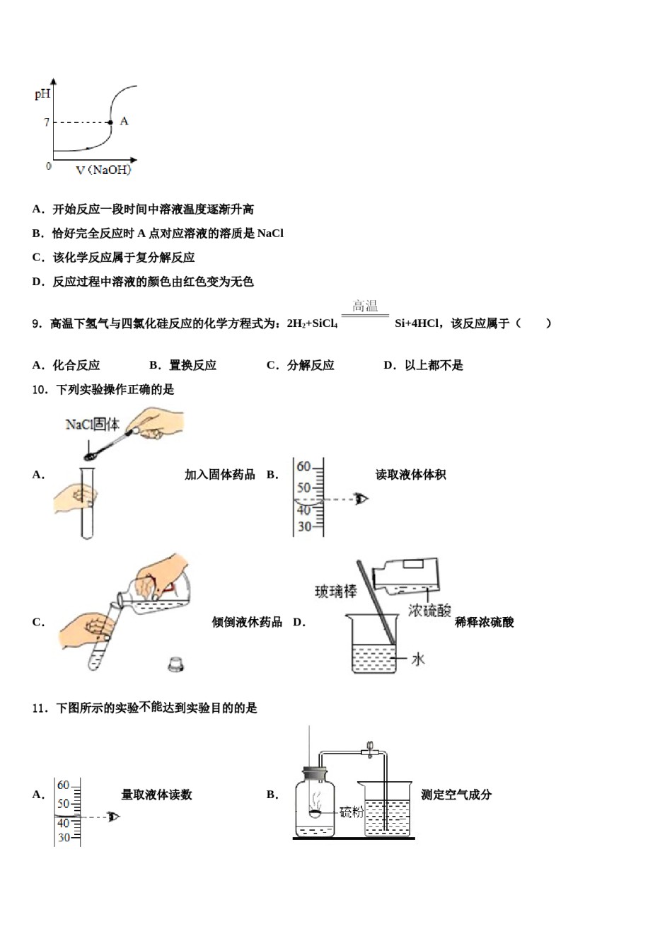 吉林省松原市前郭县达标名校2024年中考化学适应性模拟试题含解析.doc_第3页
