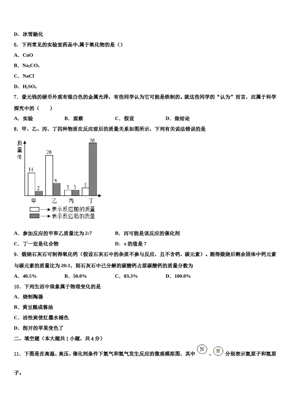 吉林省松原市宁江区第四中学2024届中考化学四模试卷含解析.doc_第2页