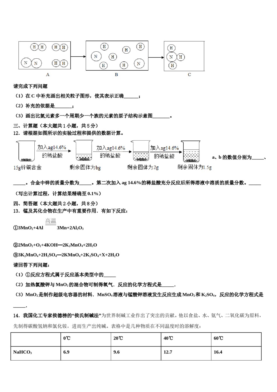 吉林省松原市宁江区第四中学2024届中考化学四模试卷含解析.doc_第3页