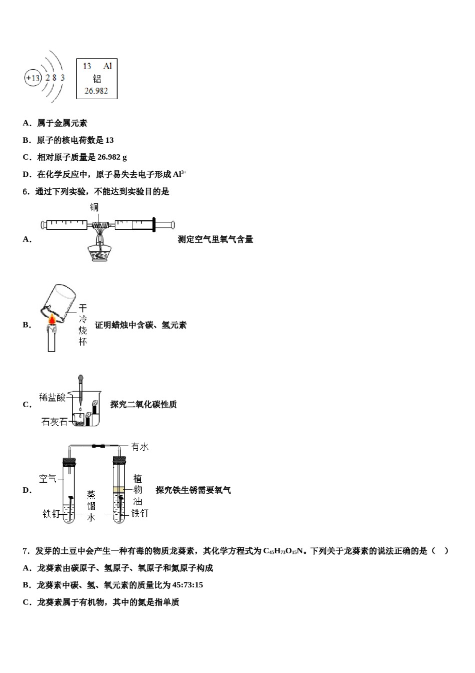 吉林省松原市宁江达标名校2024年中考四模化学试题含解析.doc_第2页