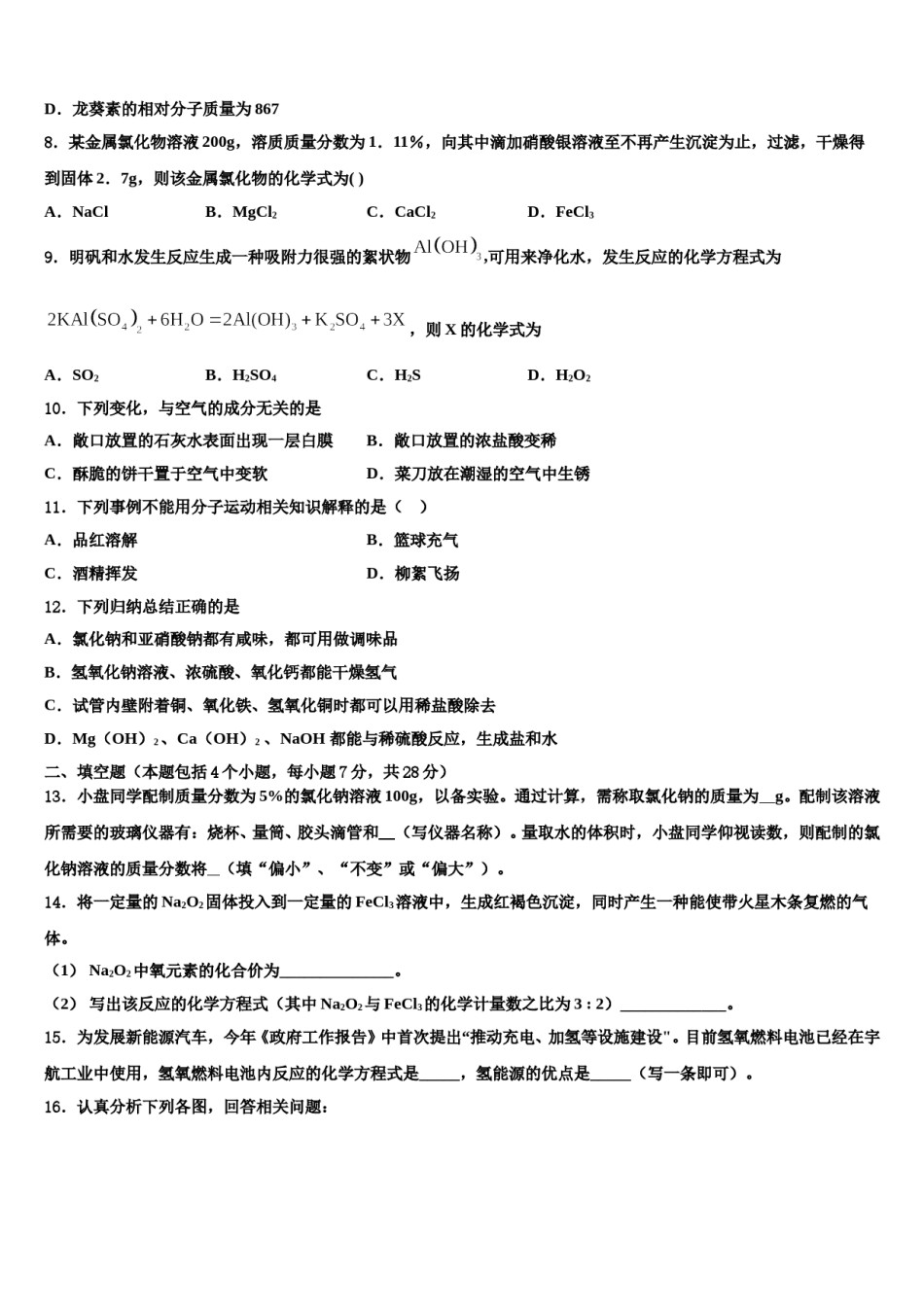 吉林省松原市宁江达标名校2024年中考四模化学试题含解析.doc_第3页