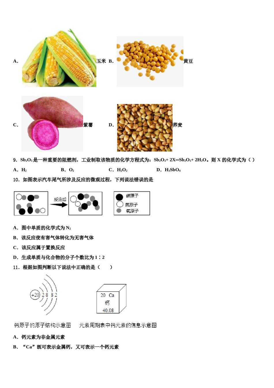 吉林省柳河县2024年中考联考化学试卷含解析.doc_第3页