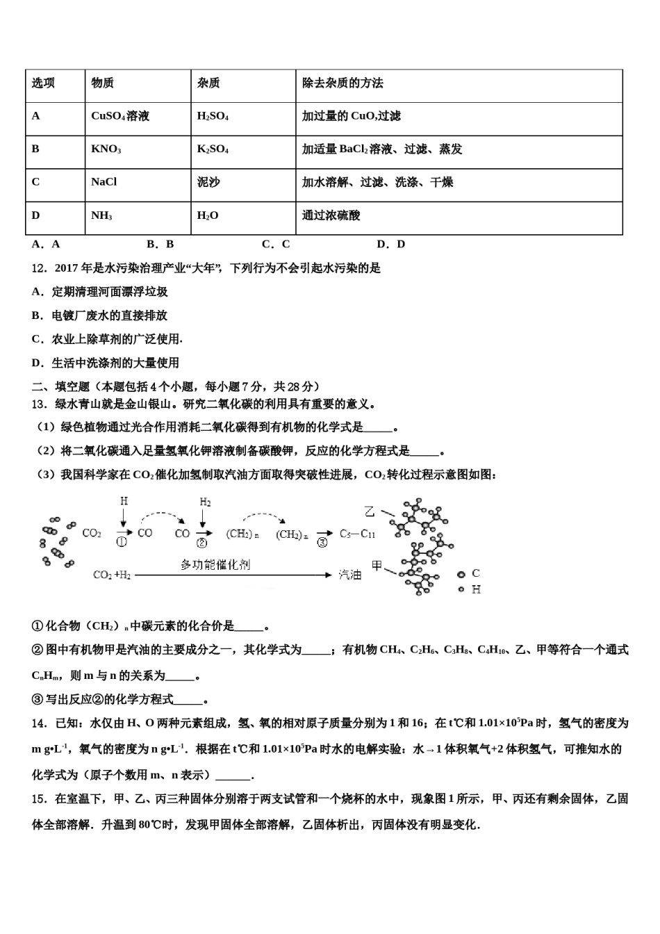 吉林省柳河县重点中学2023-2024学年中考化学最后冲刺模拟试卷含解析.doc_第3页