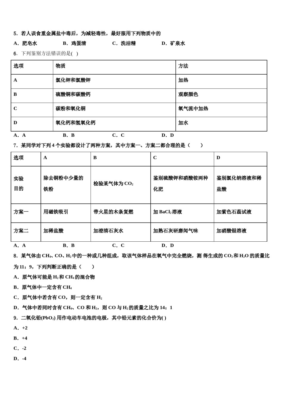 吉林省汪清县2024届中考五模化学试题含解析.doc_第2页