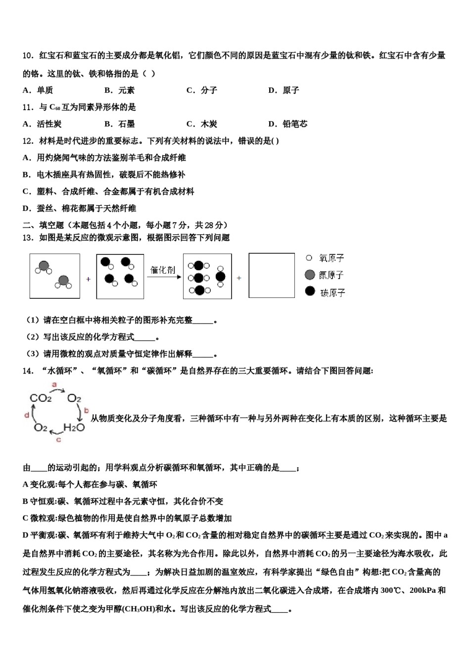 吉林省汪清县2024届中考五模化学试题含解析.doc_第3页