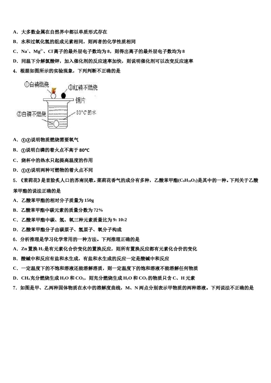 吉林省汪清县中学2023-2024学年中考化学模拟精编试卷含解析.doc_第2页