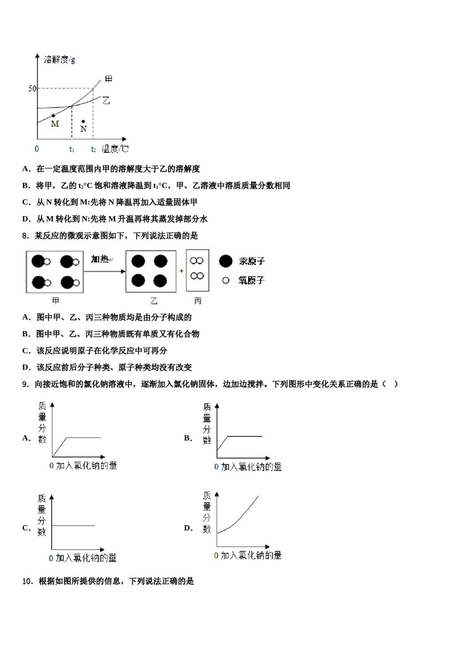 吉林省汪清县中学2023-2024学年中考化学模拟精编试卷含解析.doc_第3页