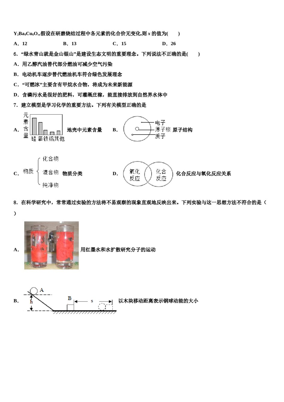 吉林省汪清县中学2023-2024学年中考试题猜想化学试卷含解析.doc_第2页