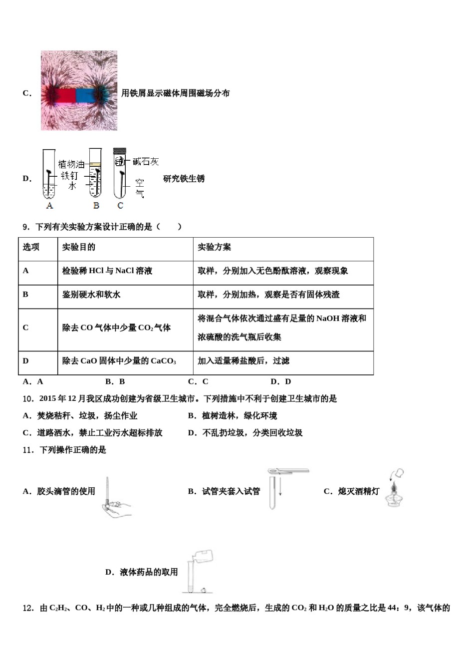 吉林省汪清县中学2023-2024学年中考试题猜想化学试卷含解析.doc_第3页