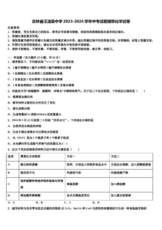 吉林省汪清县中学2023-2024学年中考试题猜想化学试卷含解析.doc