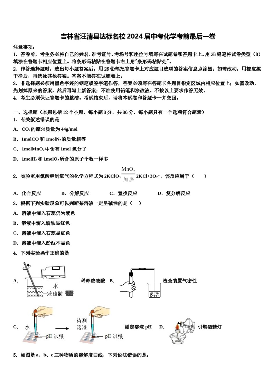 吉林省汪清县达标名校2024届中考化学考前最后一卷含解析.doc_第1页