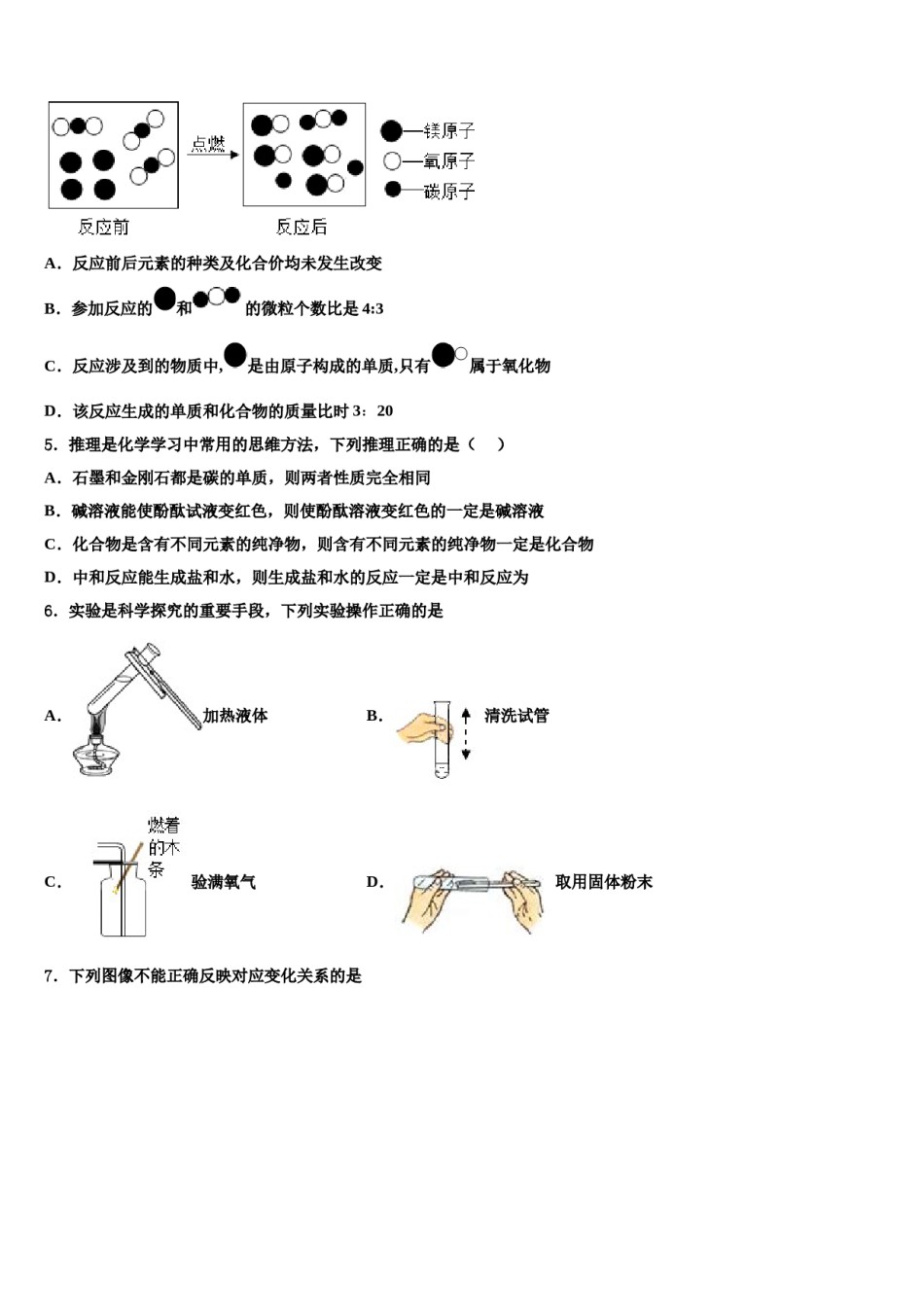 吉林省白城市2023-2024学年毕业升学考试模拟卷化学卷含解析.doc_第2页