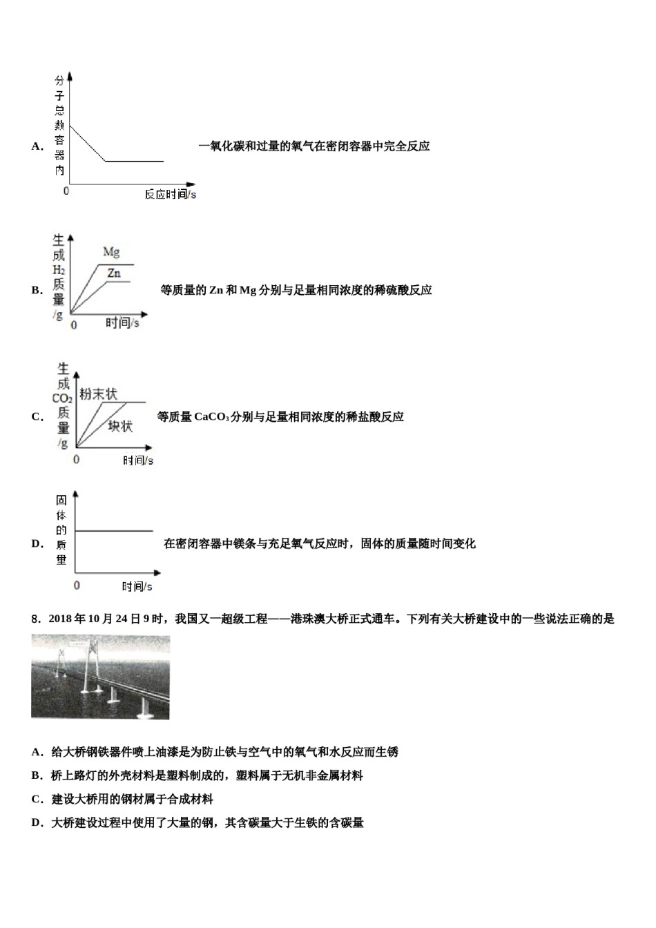 吉林省白城市2023-2024学年毕业升学考试模拟卷化学卷含解析.doc_第3页