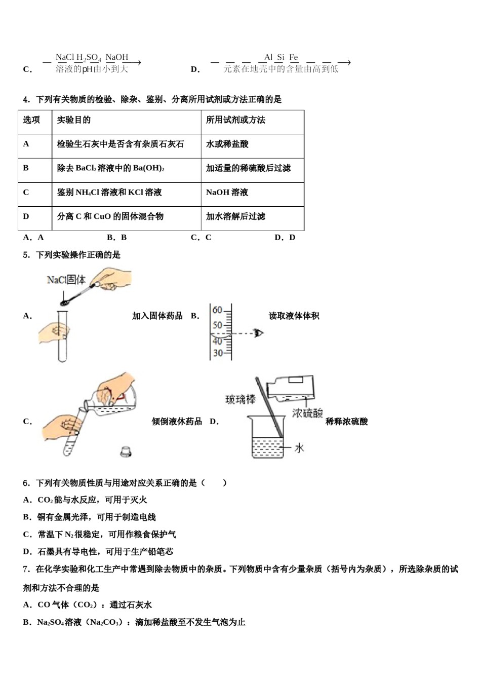 吉林省白城市五校联考2023-2024学年中考猜题化学试卷含解析.doc_第2页