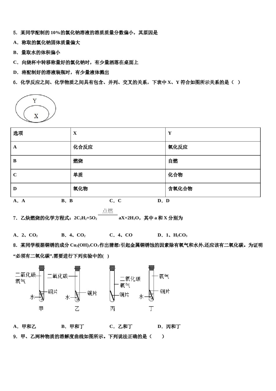 吉林省白城市大安市2023-2024学年中考化学全真模拟试卷含解析.doc_第2页