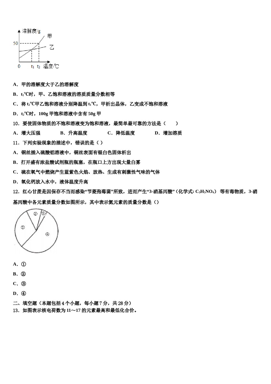 吉林省白城市大安市2023-2024学年中考化学全真模拟试卷含解析.doc_第3页