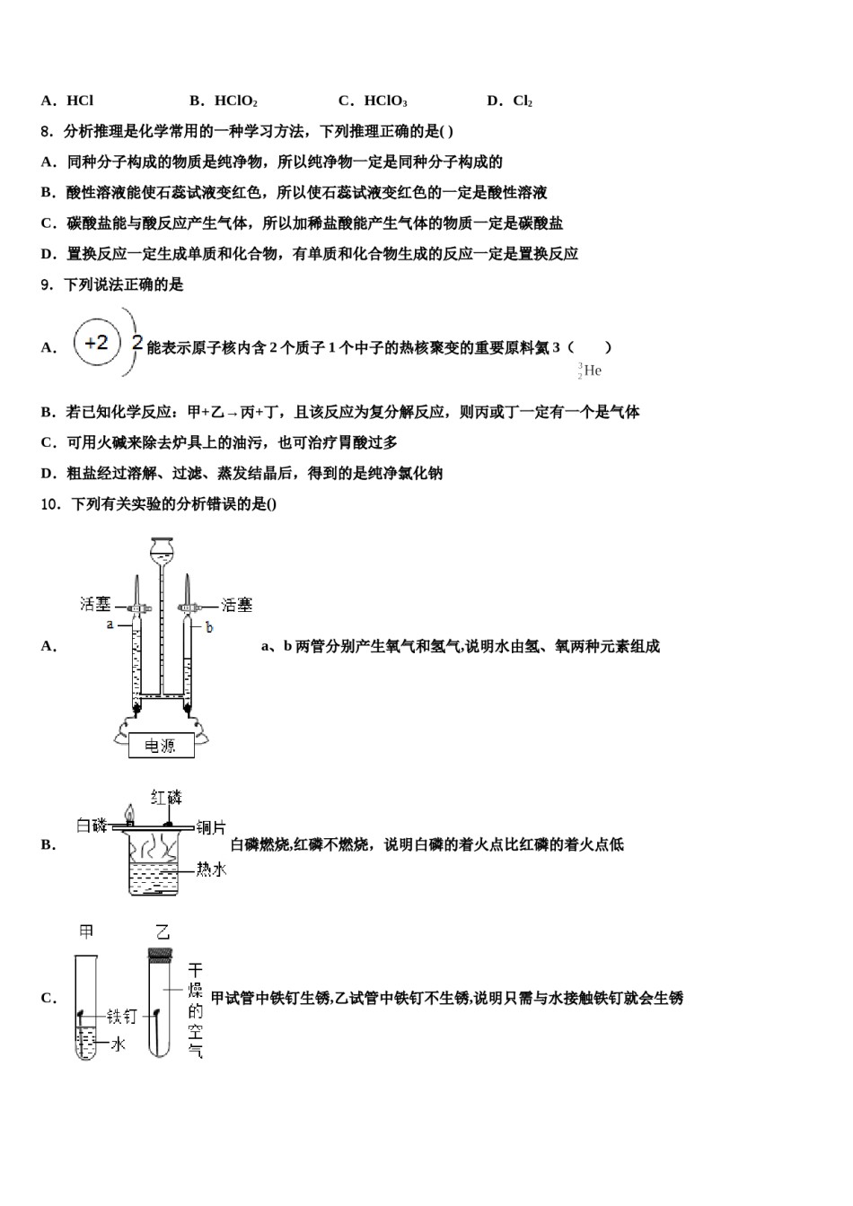 吉林省白城市大安市2023-2024学年中考化学押题试卷含解析.doc_第2页