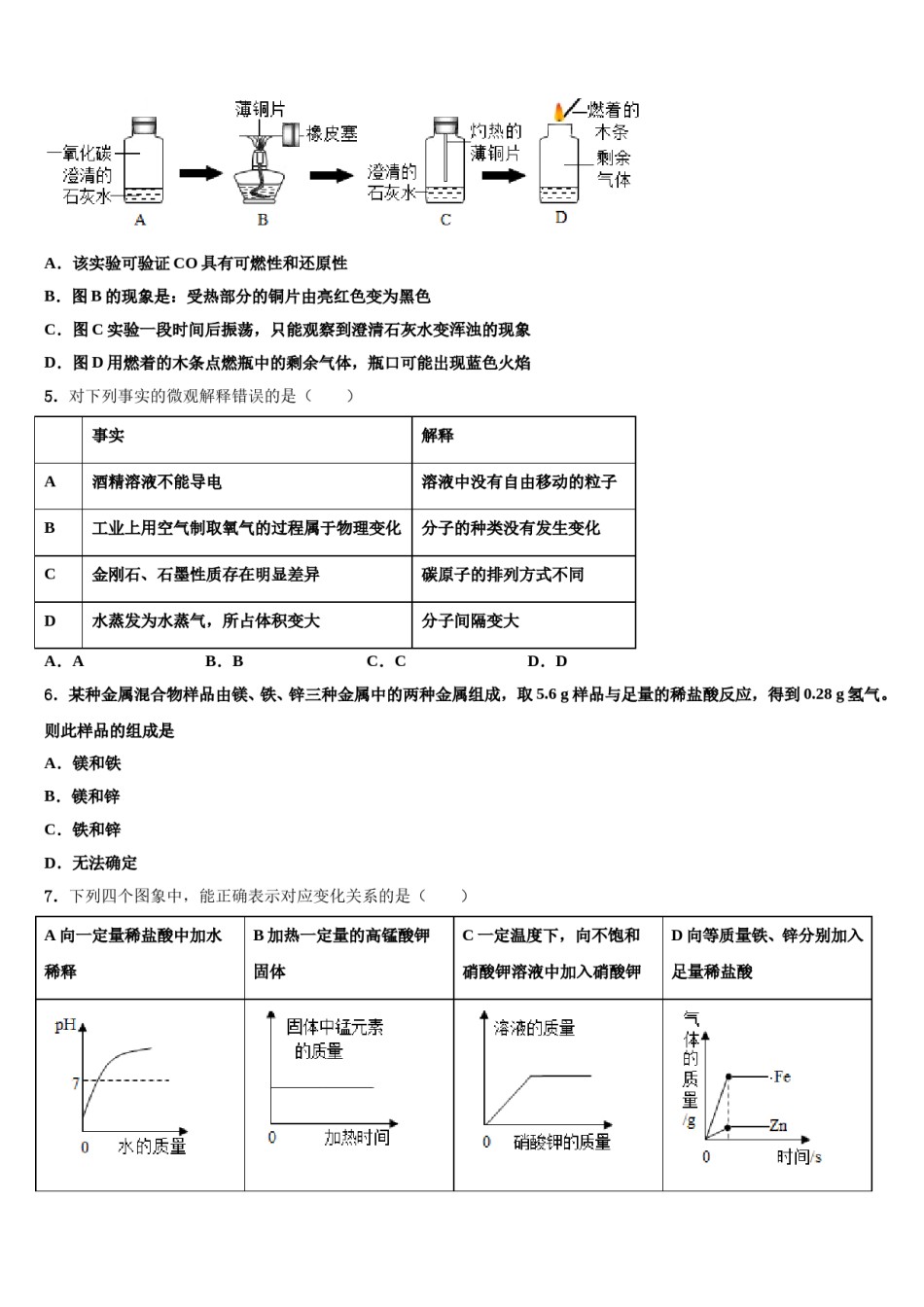 吉林省白城市大安市2024年中考考前最后一卷化学试卷含解析.doc_第2页