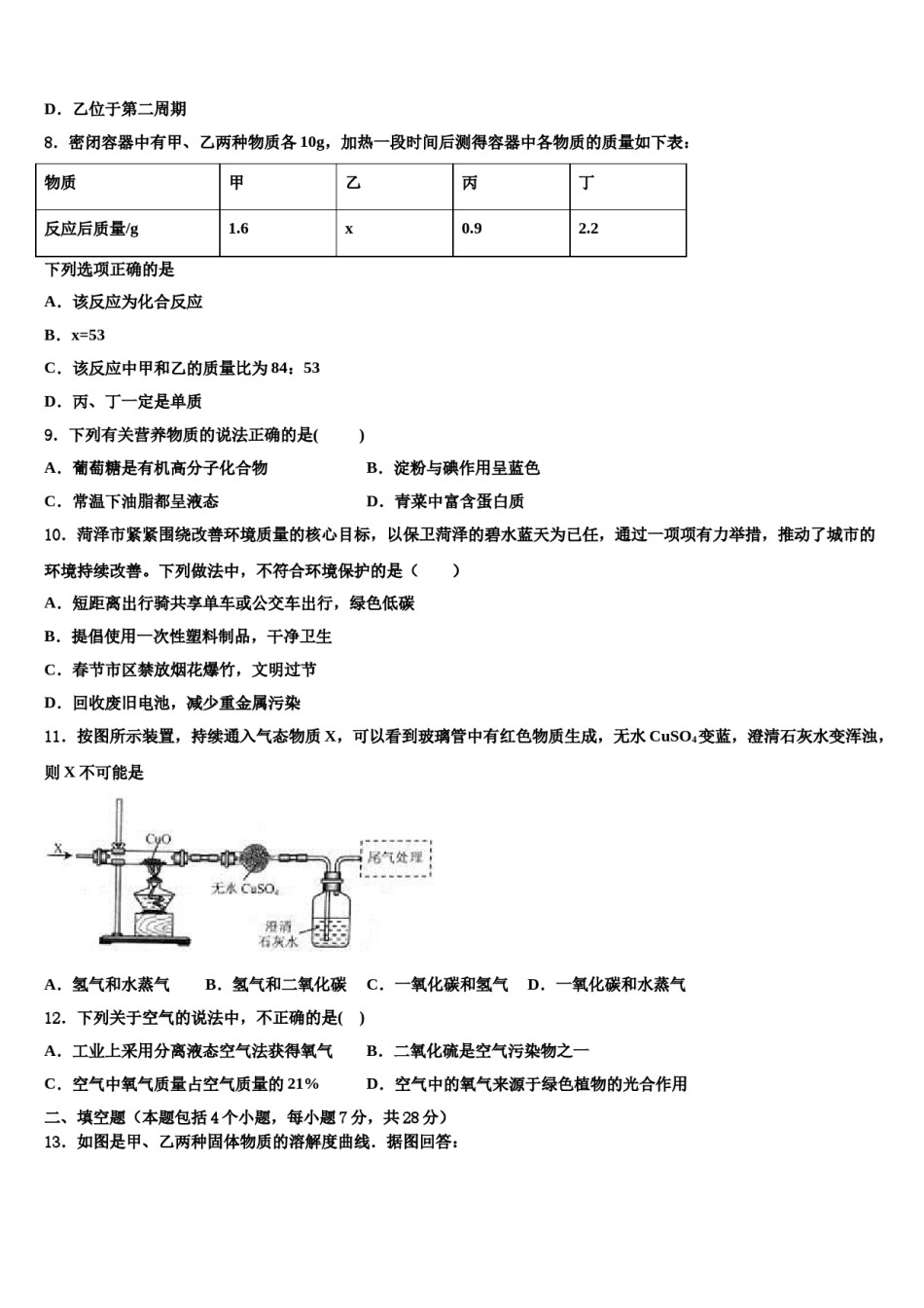 吉林省白城市镇赉镇中学2024届中考五模化学试题含解析.doc_第3页