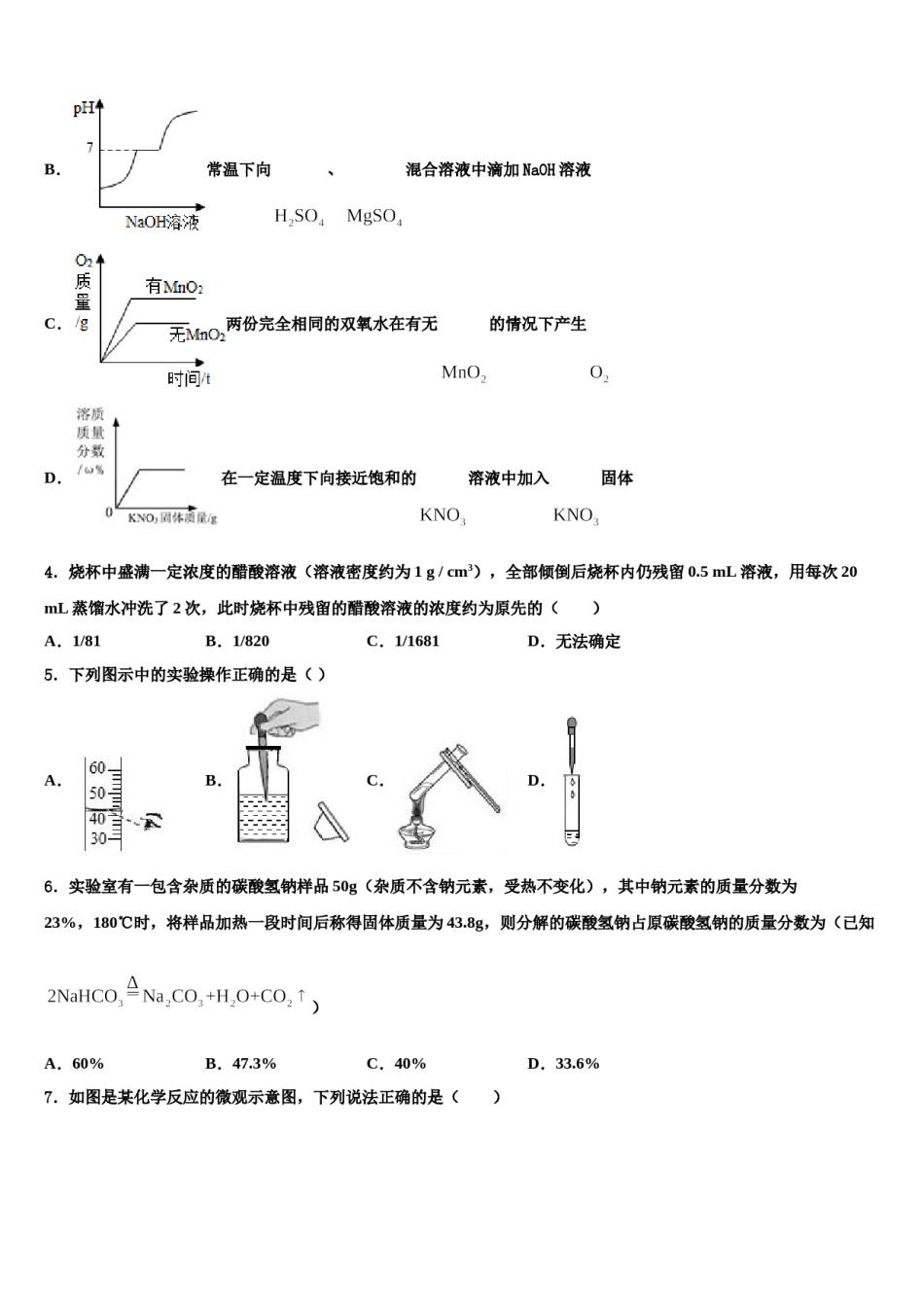吉林省白山市2023-2024学年十校联考最后化学试题含解析.doc_第2页