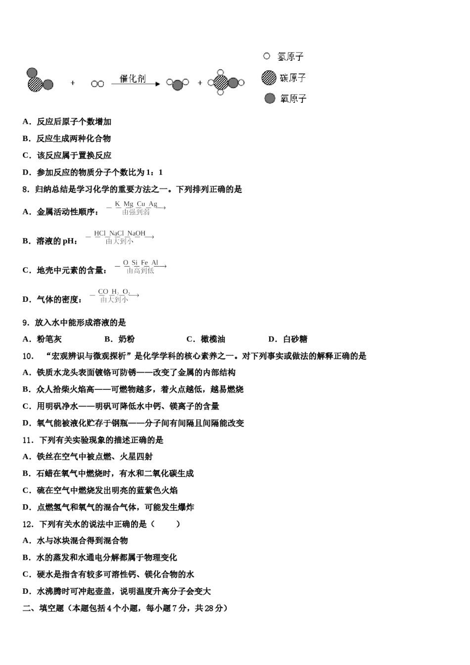 吉林省白山市2023-2024学年十校联考最后化学试题含解析.doc_第3页