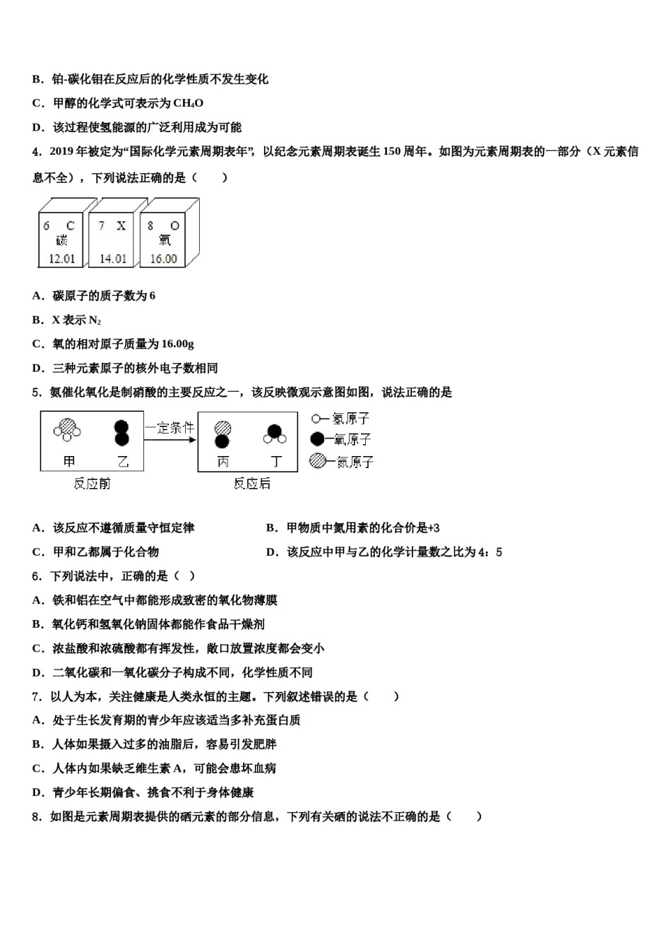 吉林省白山市达标名校2024届中考猜题化学试卷含解析.doc_第2页