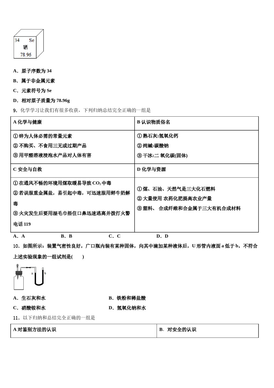 吉林省白山市达标名校2024届中考猜题化学试卷含解析.doc_第3页