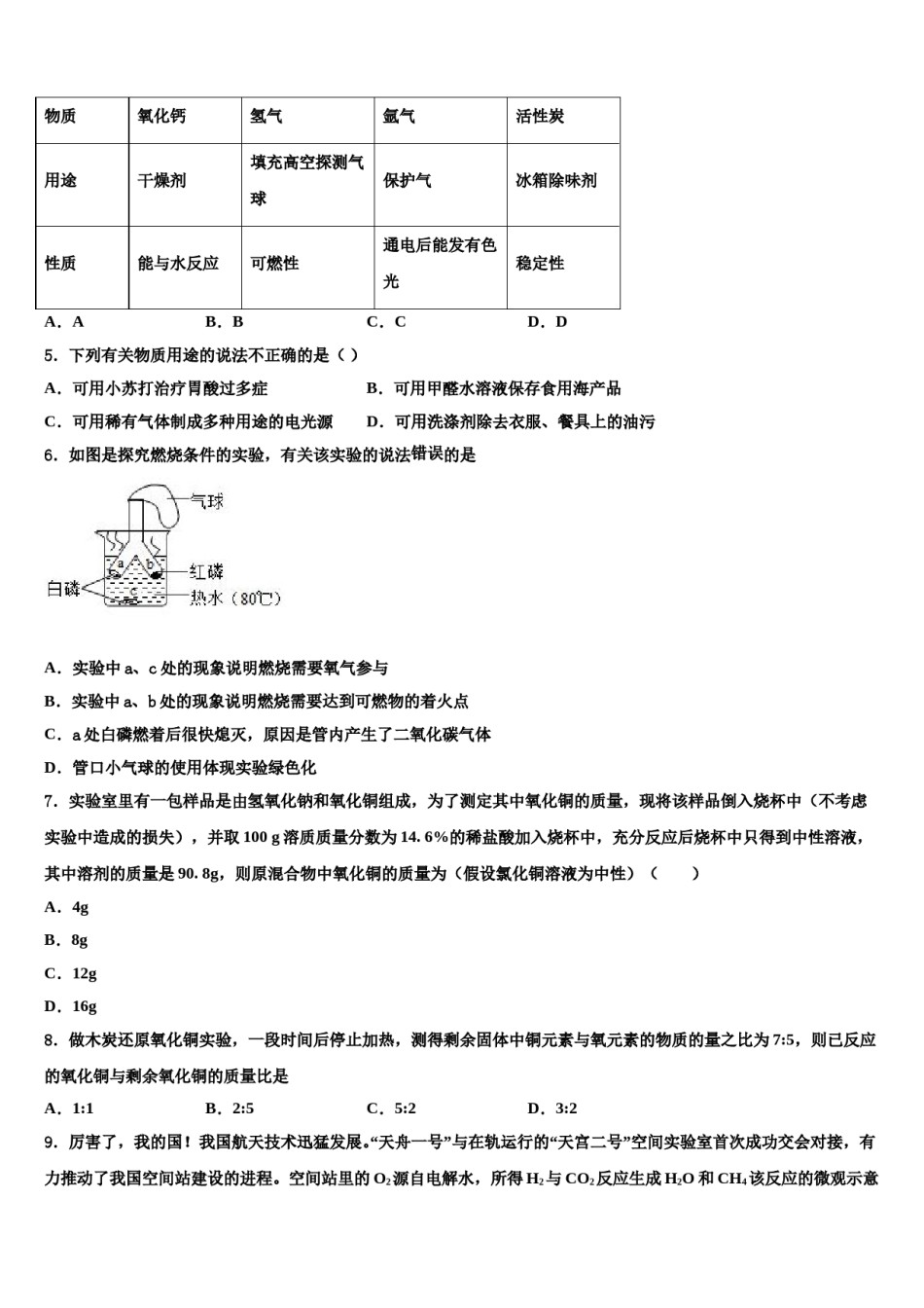 吉林省白山市达标名校2024年中考五模化学试题含解析.doc_第2页